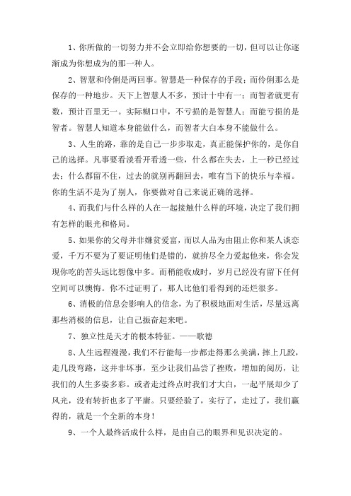 和优秀的人在一起名言短句