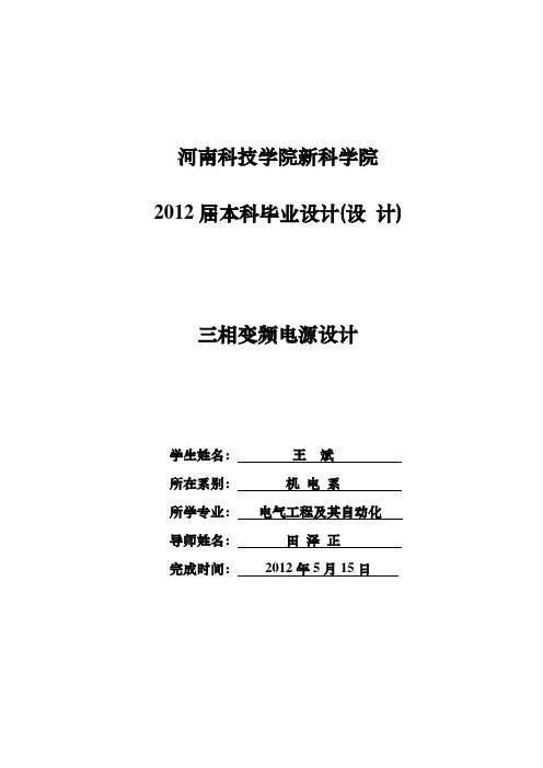 三相变频电源设计