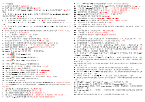 数据库基础与应用形成性考核册