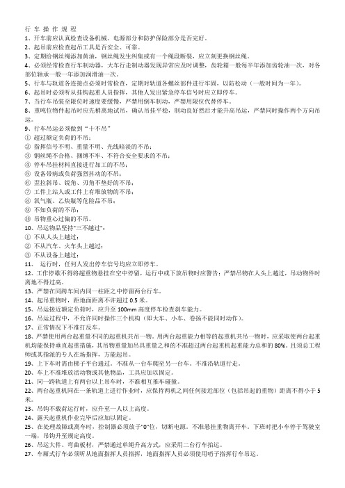 起重设备操作规程
