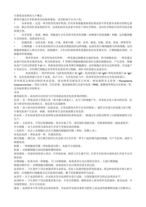 生猪免疫系统的几个概念