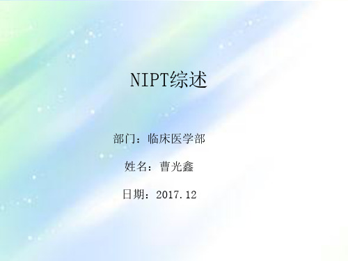 NIPT综述 PPT