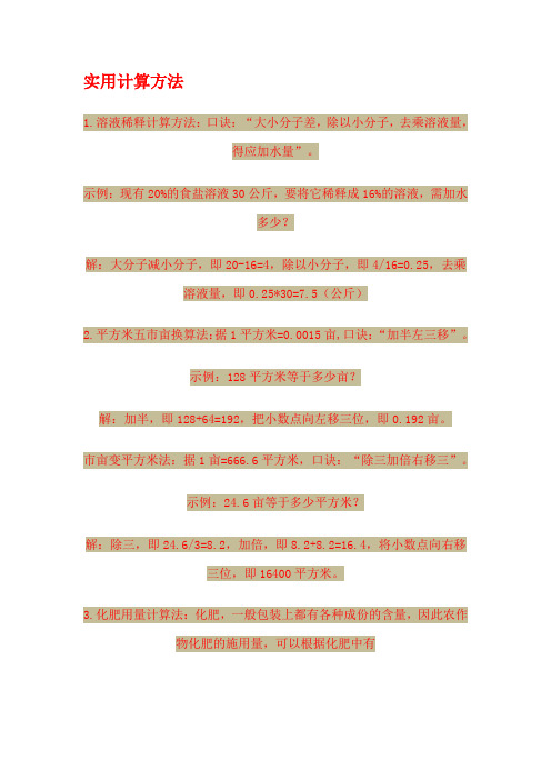 实用计算方法