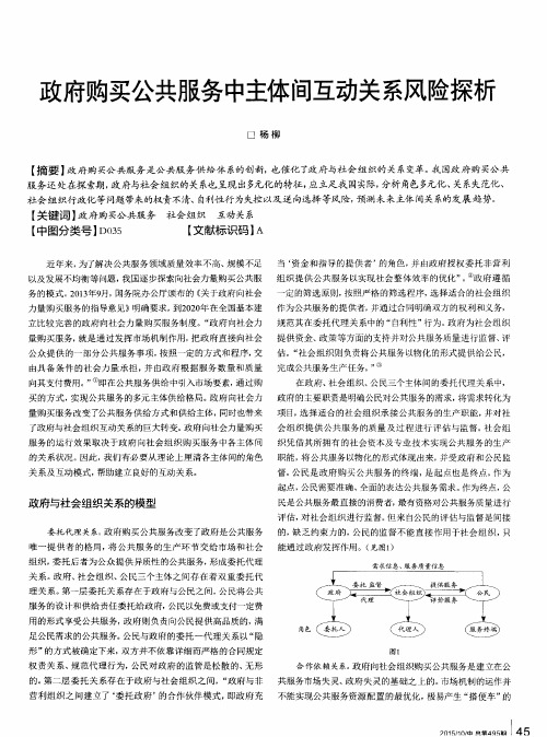 政府购买公共服务中主体间互动关系风险探析