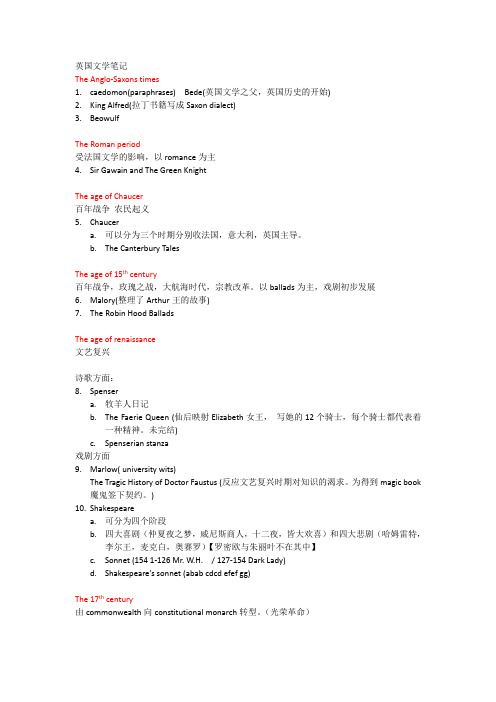 自己笔记英国文学