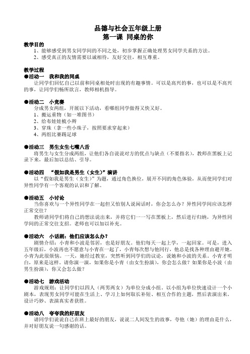 品德与社会五年级上册