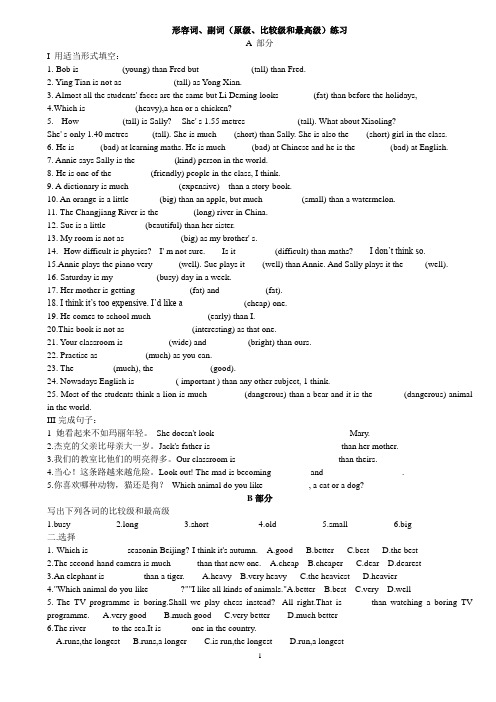 (完整word版)形容词副词比较级和最高级练习题含答案