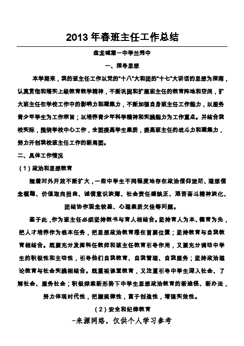 2013年春班主任工作总结