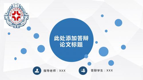 郑州升达经贸管理学院简洁清新毕业论文答辩PPT模板毕业论文毕业答辩开题报告优秀PPT模板