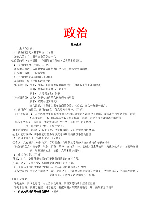 高中政治历史地理学业水平考试总复习内容资料(政史地皆有)!全!