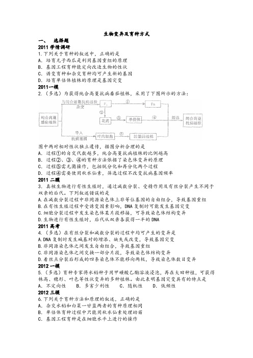 变异类型和育种方法习题