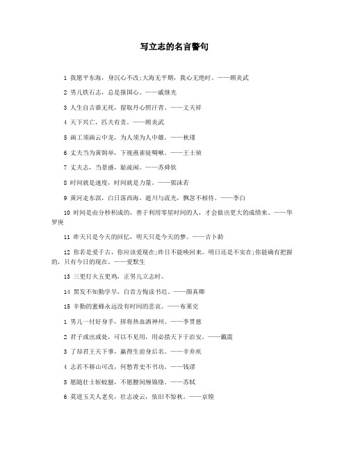 写立志的名言警句