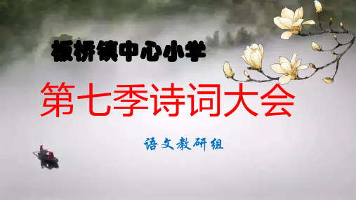 第七季诗词大会比赛用题最终版