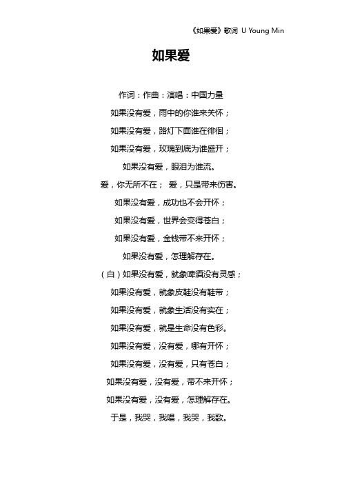 《如果爱》歌词 U Young Min