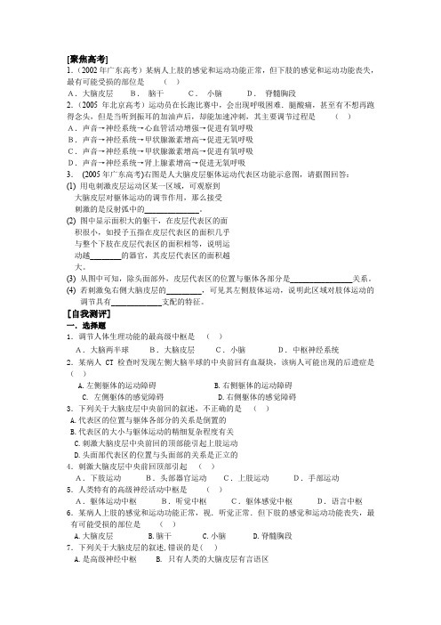 《人脑的高级功能》同步练习1(中图版必修3)