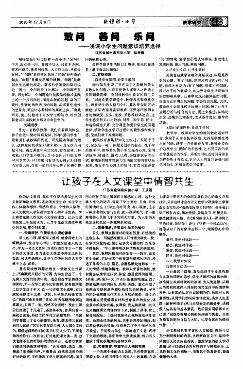 让孩子在人文课堂中情智共生