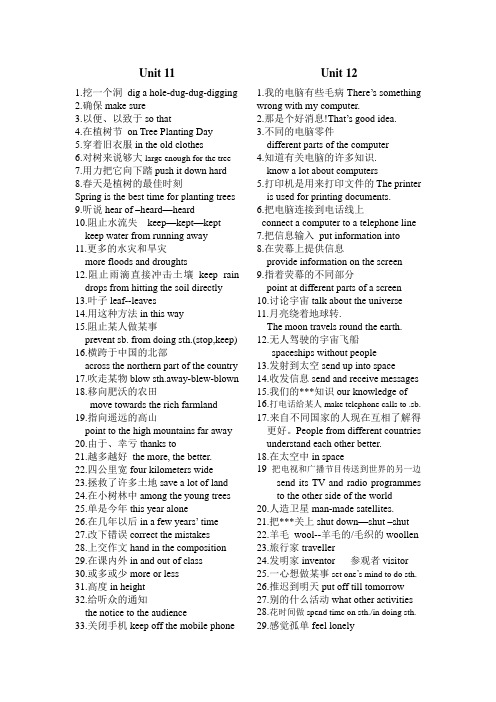 Unit 11- Unit 12 词组