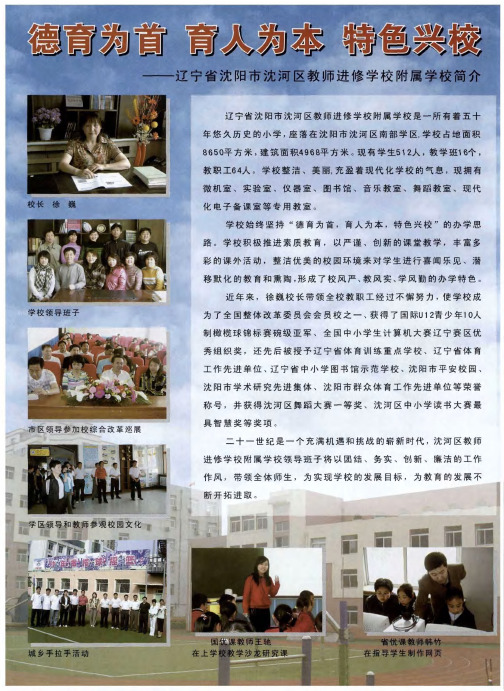 德育为首 育人为本 特色兴校——辽宁省沈阳市沉河区教师进修学校附属学校简介