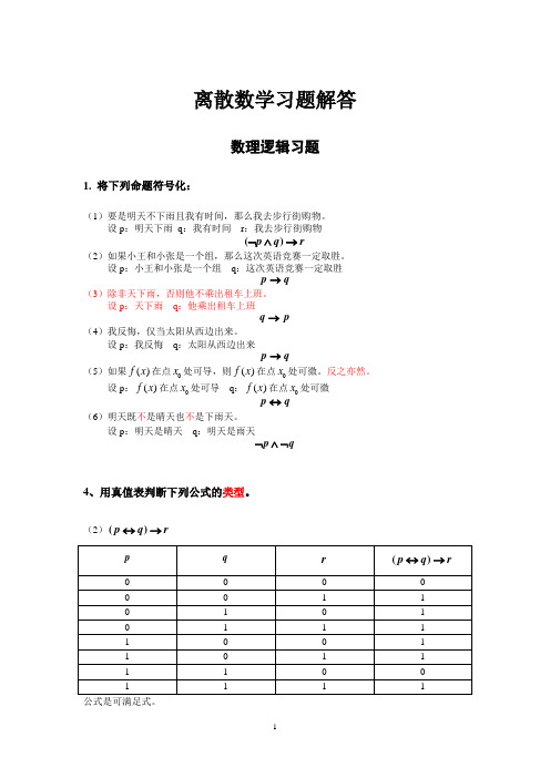 离散数学习题解答