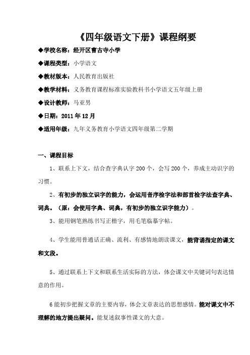 四下语文课程纲要