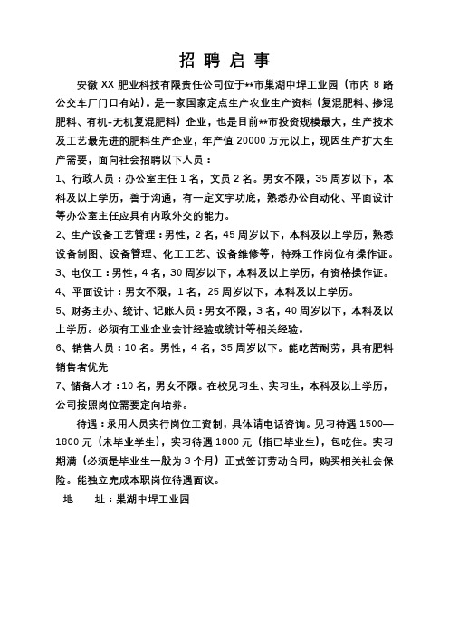 招聘启事【模板】