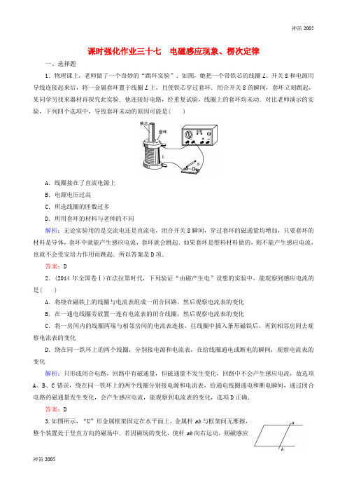 全国卷2019届高考物理一轮复习 9.1电磁感应现象、楞次定律课时强化作业