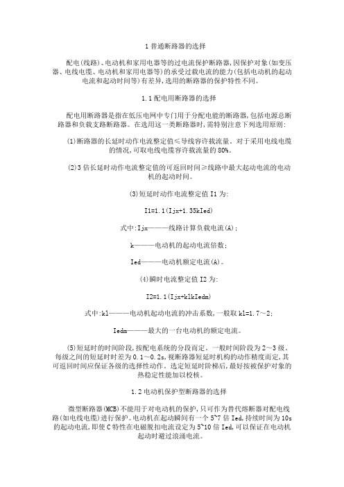 断路器的选择