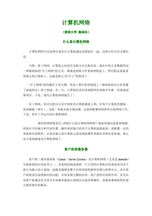 计算机网络
