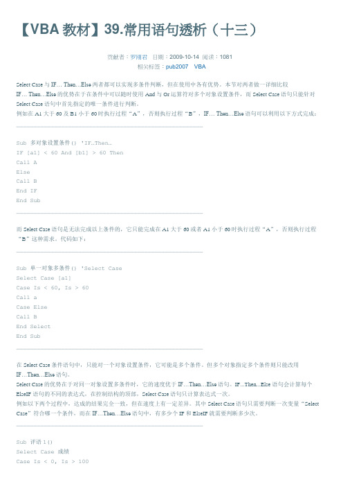 【VBA教材】39.常用语句透析(十三)