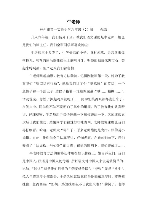 牛老师