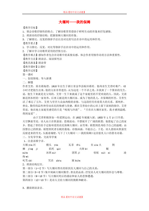 【最新精选】语文版初中语文八下《5大堰河--我的保姆》word教案 (8).doc