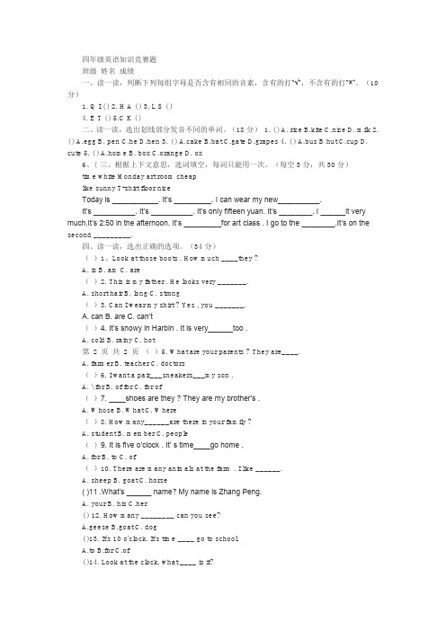 四年级英语知识竞赛题