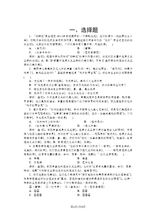 历史岳麓版必修3 第17课 诗歌、小说与戏剧 作业1