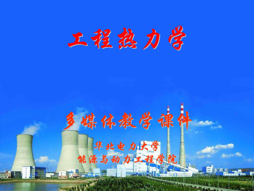 第7章 水蒸气