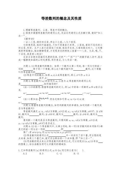 新人教版高中数学《等差数列的概念及其性质》导学案