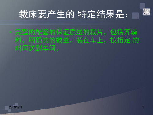 制衣厂裁床生产流程及操作注意事项(ppt 29页)