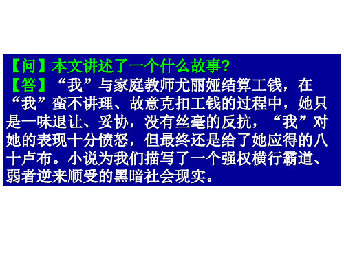 《柔弱的人》小说讲评