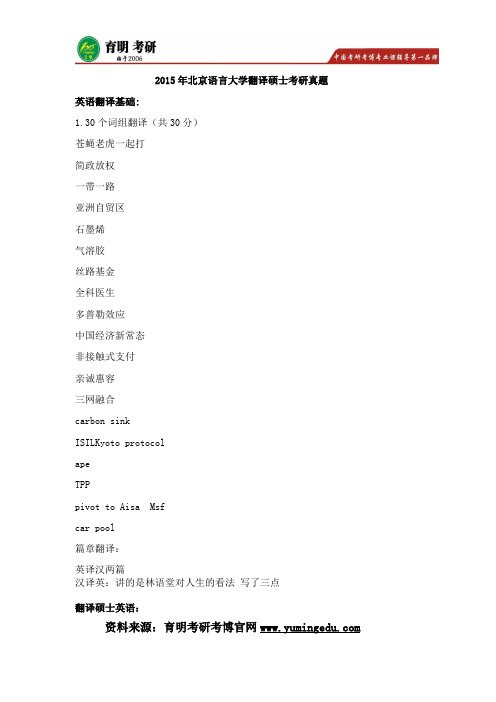 2015年北京语言大学考研真题,考研经验,考研参考书