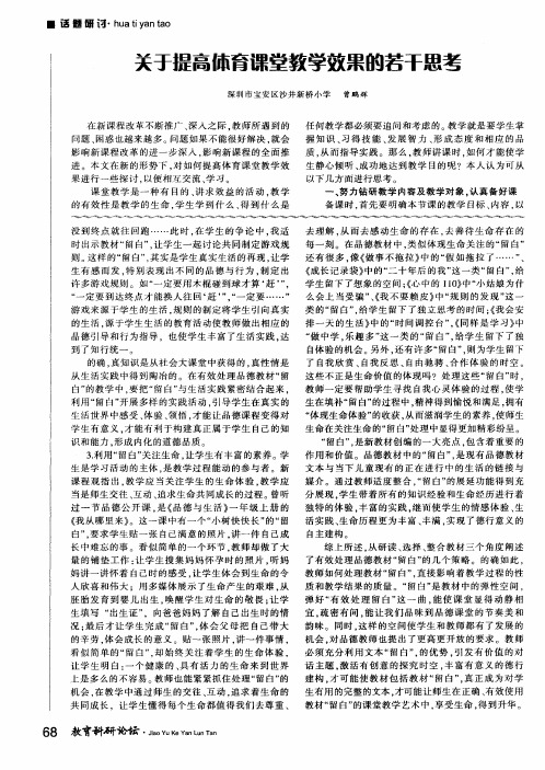 关于提高体育课堂教学效果的若干思考