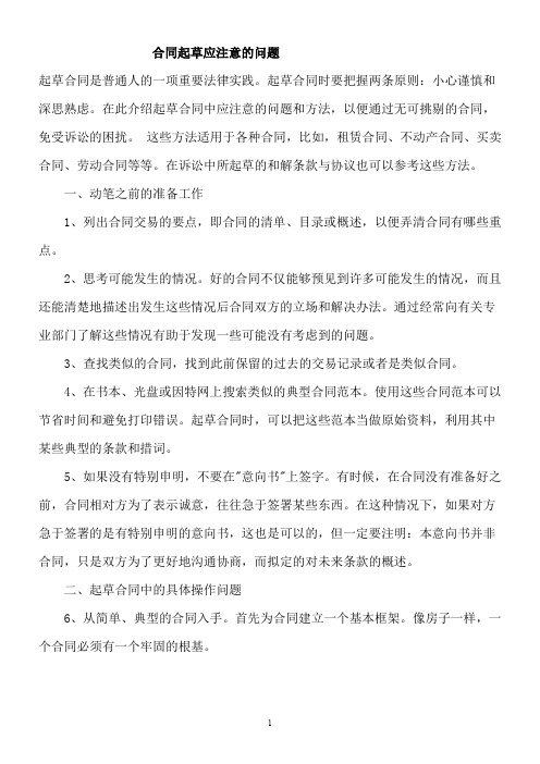 合同起草应注意的问题..