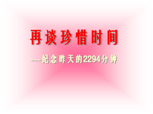 珍惜时间,把握今天