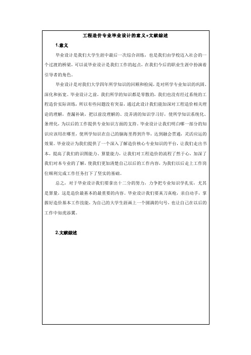 工程造价专业毕业设计的意义