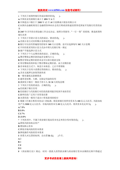 2014年云南农村信用社考试金融知识选择预测题