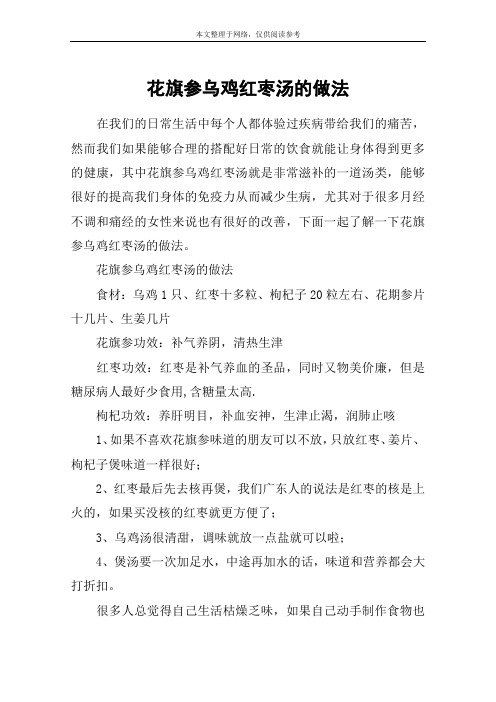 花旗参乌鸡红枣汤的做法