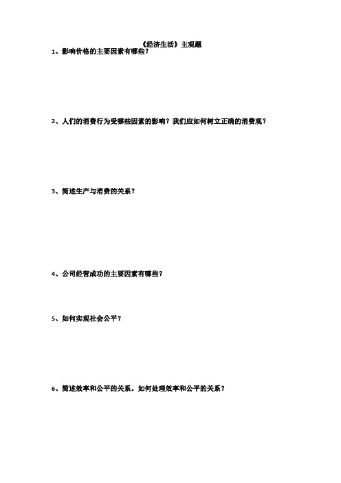 高中政治必修一经济生活简答题