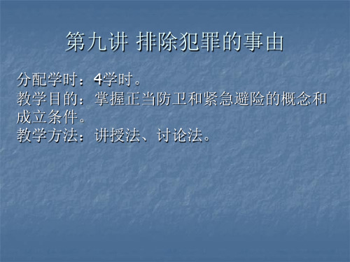 第九讲 正当行为