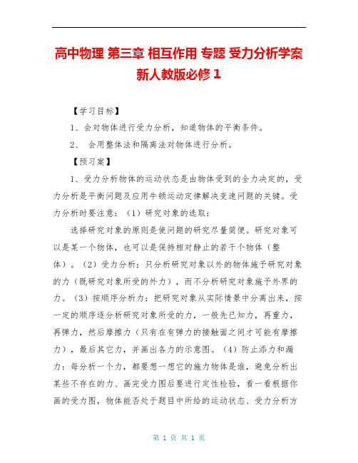 高中物理 第三章 相互作用 专题 受力分析学案新人教版必修1