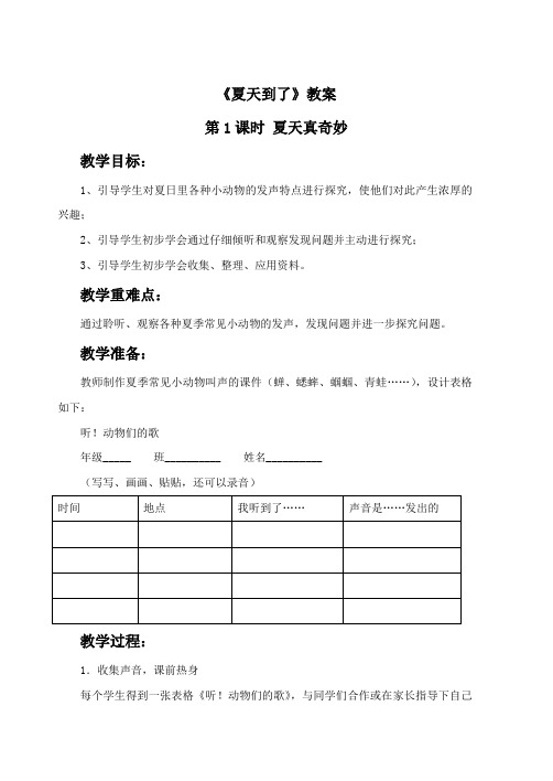 《夏天到了》教案