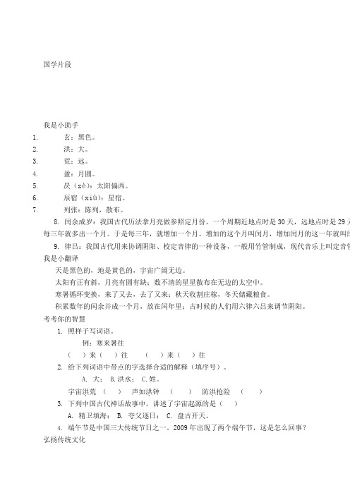 【部编新教材】部编版三年级《千字文》含解释【全国统一版本】