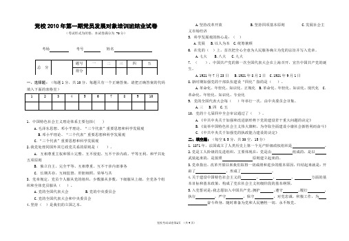 河南理工大学2010年积极分子培训结业试卷